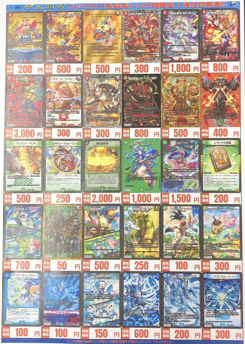 ⚠️高価買取⚠️】 #デュエマ 汎用高価買取表作成しました🔥 テ