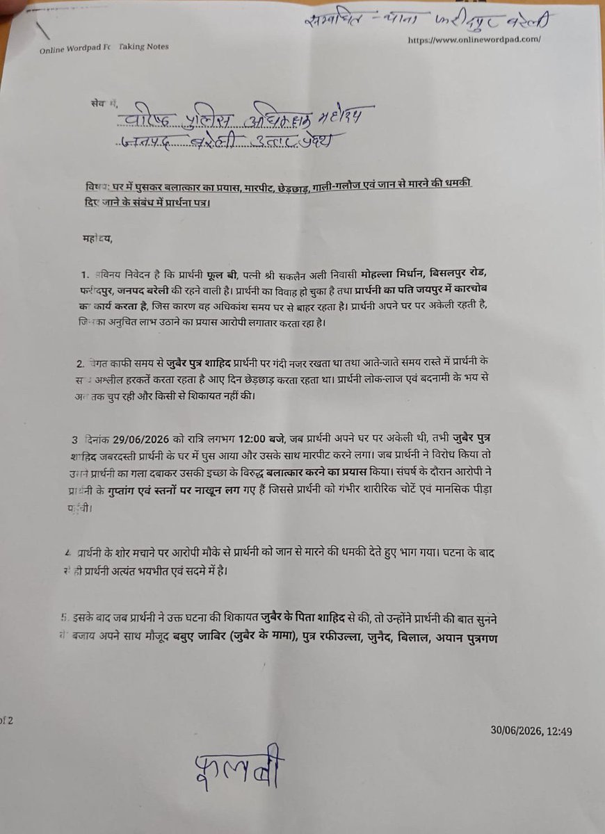 public_samachar's tweet photo. Sir, a lot of time has passed since the above incident but the case has not been registered by the police station. 
@Uppolice @CMHelpline1076 @adgzonebareilly @igrangebareilly @bareillypolice https://t.co/sT7Rc11vUv