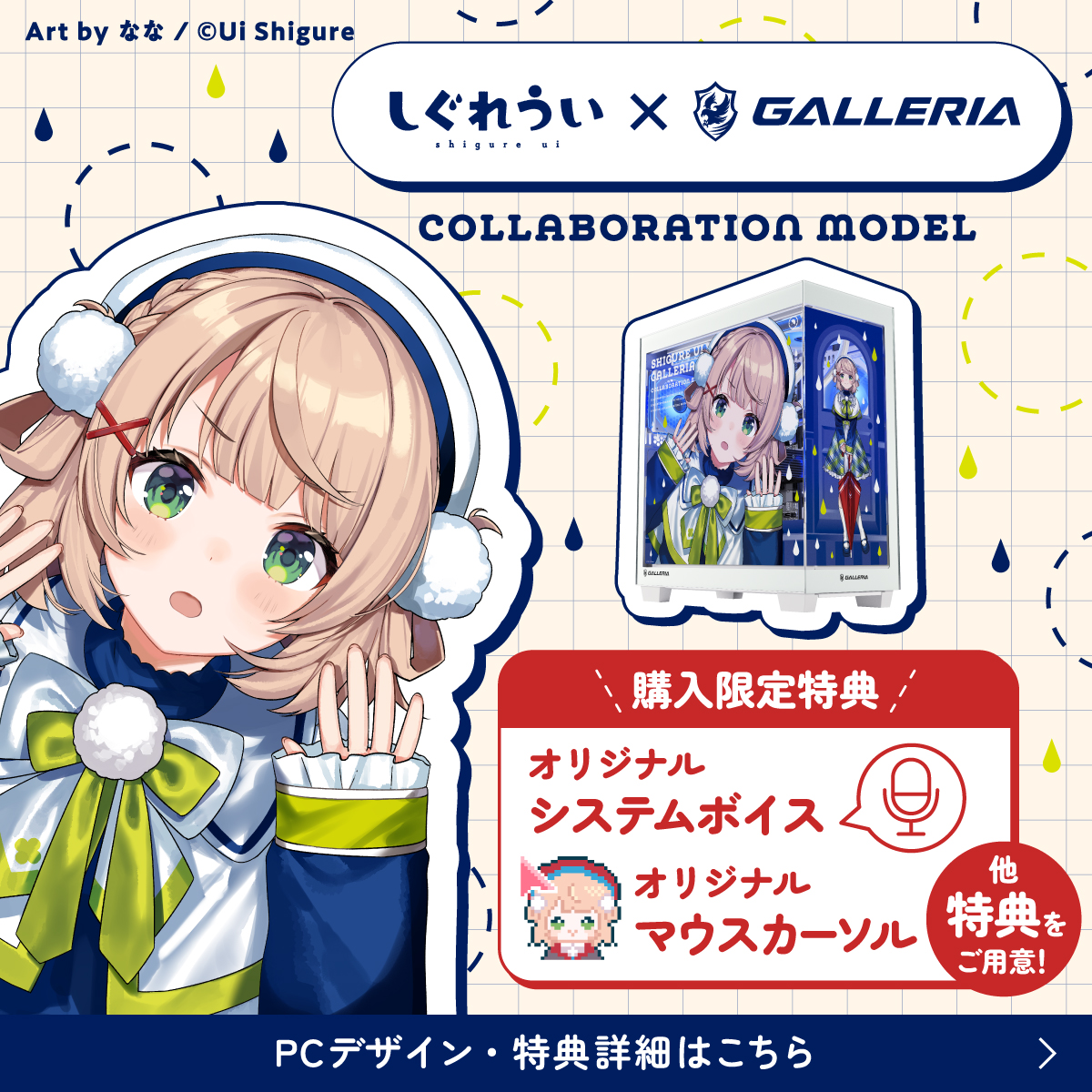 GALLERIA_GM's tweet photo. ／
しぐれうい×GALLERIA
コラボモデル販売中🌂
＼
 
撮りおろしのシステムボイスや
オリジナルマウスカーソルなど
特別な特典もご用意！
 
▼詳細はこちら