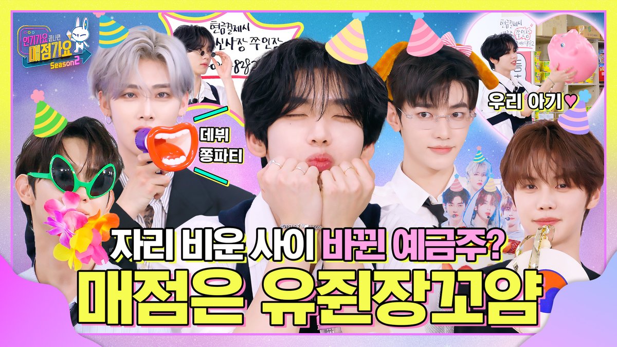 kpop_sbs's tweet photo. 유쥔장 is Back✨ 그런데... 예금주가 바뀌었다?! 무슨 소리💥 매점은 유쥔장 거야୧(๑•̀ᗝ•́)૭ #인기가요끝나면매점가요2 EP.11 #AND2BLE

⭐최초 공개⭐26. 07. 03 19:00 (KST)

📌https://t.co/BRtkHV5Uli

#SBS #인기가요 
#인기가요끝나면매점가요2 #매점가요2
#AND2BLE #앤더블 @AND2BLE https://t.co/R5eGx3ayZa
