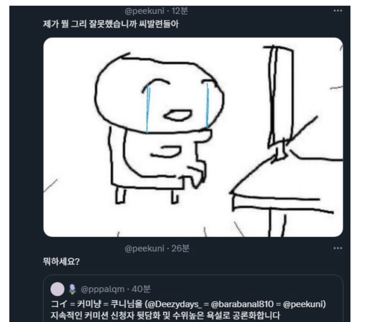 giob859843's tweet photo. 과거 공론화 문서 내부 자료도 첨부합니다. ”피싸개“, ”좆나곰“, “씨발련들“등의 수위 높은 욕설을 사용하셨으며 신청자의 페어 이미지, 이메일, 페어명을 박제하는 스크린샷입니다. https://t.co/n3PZDaaVB1