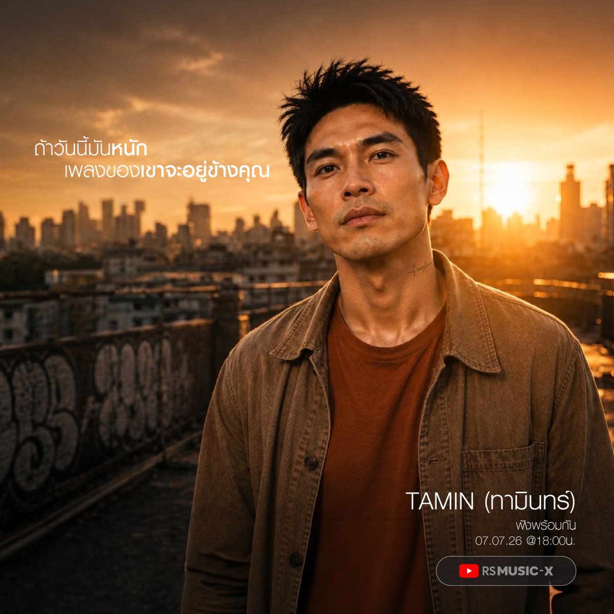 kamikaze_music's tweet photo. ถ้าวันนี้มันหนัก เพลงของเขาจะอยู่ข้างคุณ

ส่งต่อความหวังจากรุ่นสู่รุ่น ผ่านเสียงของคนธรรมดา ที่เข้าถึงทุกหัวใจ

TAMIN (ทามินทร์)

Stay Tuned
7 JULY 2026 | 6 PM (ICT)
#TAMIN

#RSMUSICX https://t.co/Sj0q17bnOt