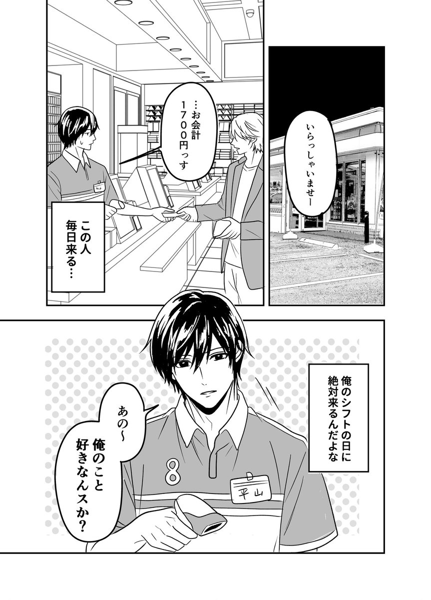 hnzwhamu13's tweet photo. コンビニ店員の話
#創作BL #漫画が読めるハッシュタグBL https://t.co/qUyCrg8NoN