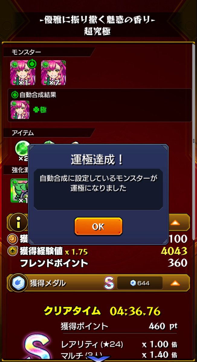 Qko109's tweet photo. お抹運極🍀
後ラック7で6泥からの妖怪1足りない。
その後メダルの宝箱つけずに8泥して平常運転🤣 https://t.co/3G7CcotXIg
