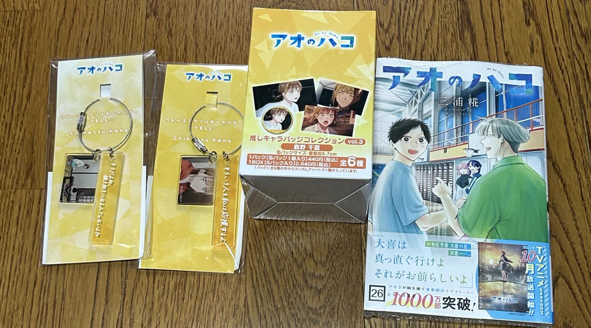 アオのハコ 1〜26巻 特典少々あり 平凡野郎 on X: 