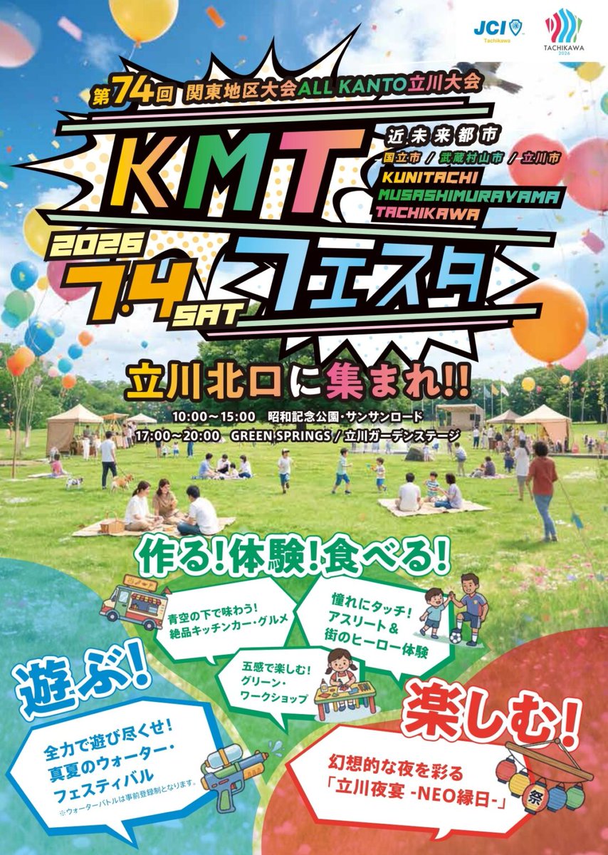 tamamono_info's tweet photo. 【🌊第74回関東地区大会ALL KANTO立川大会KMTフェスタ】
明日4日 立川で開催‼️
#多摩モノ も参加します😆
🚝たまものグッズの販売
📜延伸事業のPR
📸#タマオ  グリーティング①10:00～10:30②12:00～12:30③14:00～14:30
ぜひ遊びに来てくださいね🕺🏻
詳細はhttps://t.co/cHve4yMR2h😉
#多摩モノレール https://t.co/wvw2hOgGp3