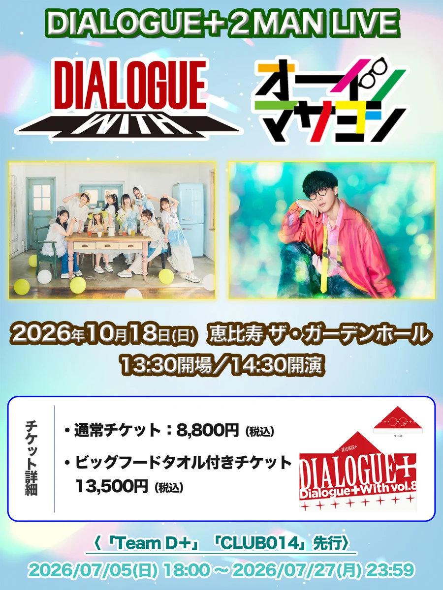 DIALOGUE＋公式 ＠12/23 4thアルバム発売💿️ on X: 