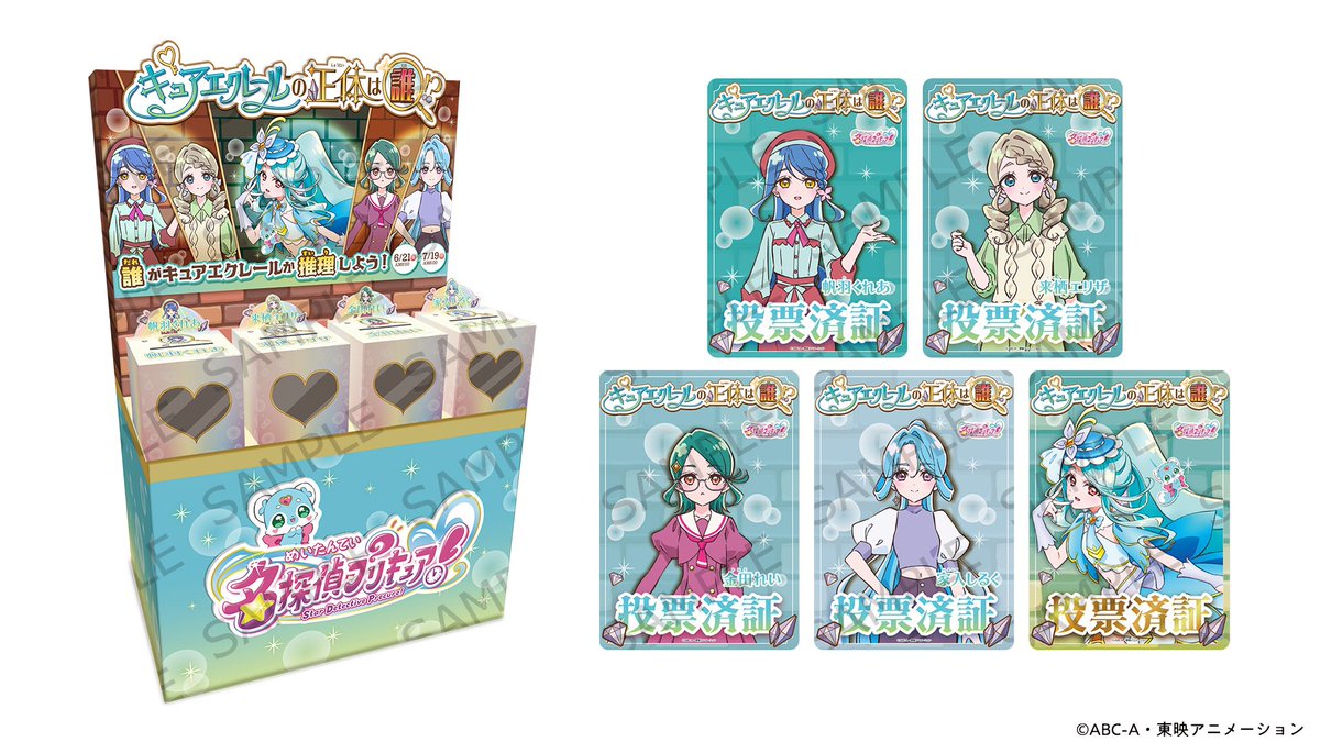 denfaminicogame's tweet photo. 『名探偵プリキュア！』キュアエクレールの正体を推理する“投票”が中間発表。現在の首位は「帆羽くれあ（CV:長谷川育美）」
https://t.co/tMmOeFwO9o

続いて「家入しるく（CV:村上奈津実）」「金田れい（CV:Lynn）」「来栖エリザ（CV:明智璃子）」の順。ネット投票のほか、日本全国にも投票箱を設置中 https://t.co/3hSI7pEnDw