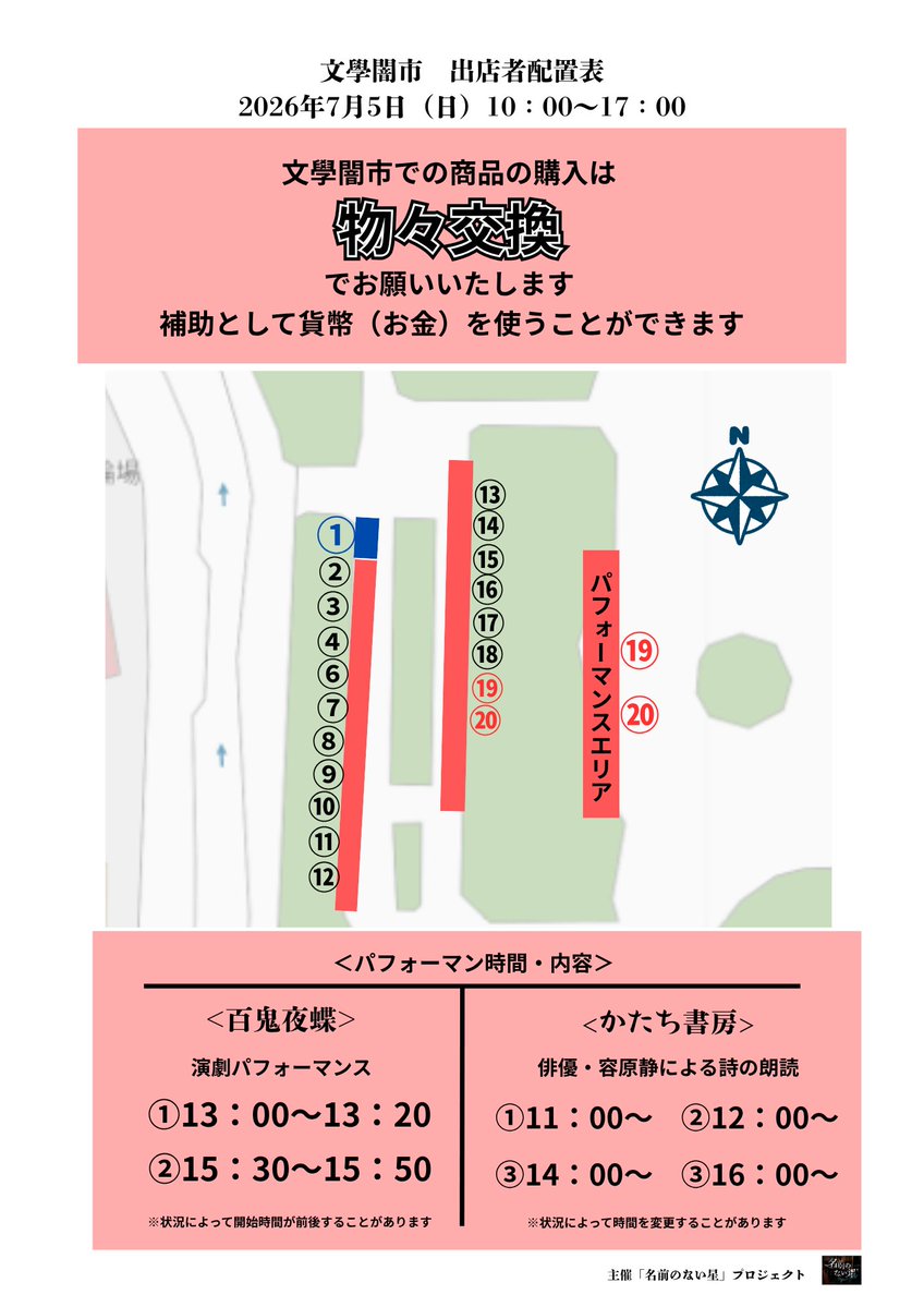 n2star_project's tweet photo. 天候的に不安がありますが、文學闇市、開催いたします！！

大雨による早期中止はあるかもしれません。
でも、涼しいからいいよね。
皆さんのお越しを心からお待ちしております！！
＃文學闇市
＃開催
＃名古屋 https://t.co/elp490GR85