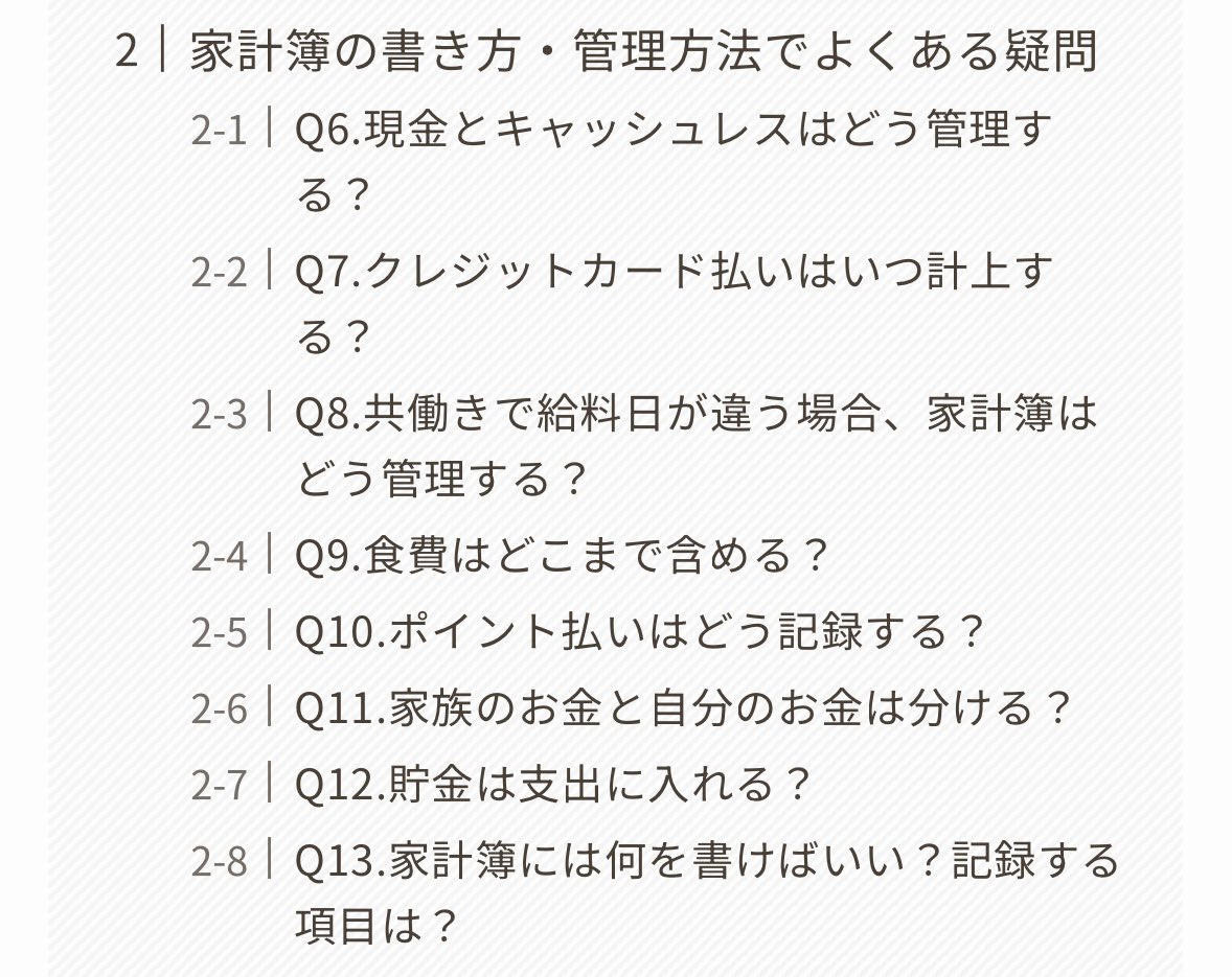 suzu_room_'s tweet photo. 家計簿の20の疑問の詳細はこちらです🥰 https://t.co/8vfm321fPd