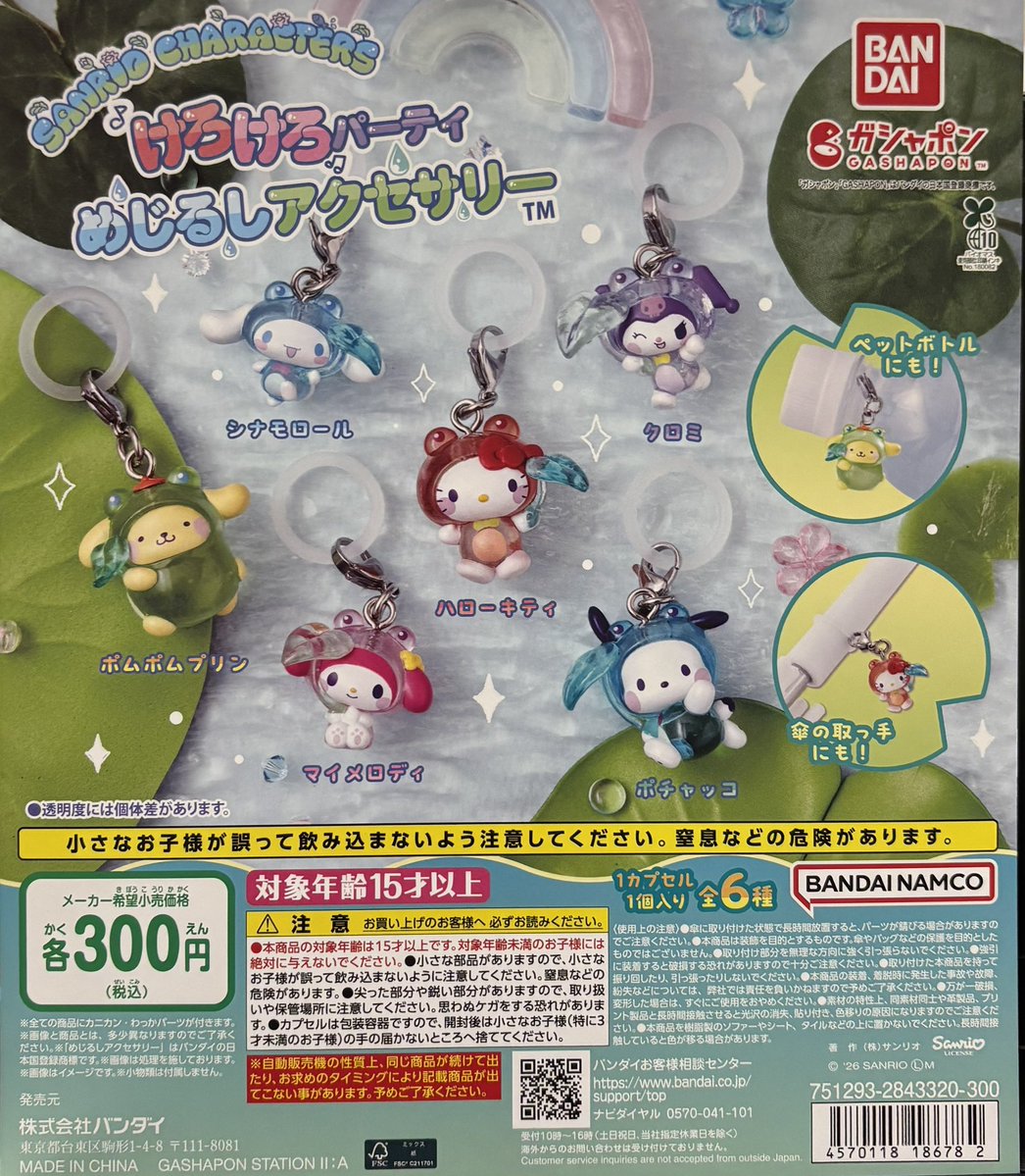 GBO_umeda's tweet photo. 【再入荷情報】

・サンリオキャラクターズ けろけろパーティー めじるしアクセサリー

✨販売開始いたしました✨ https://t.co/yCvO9HgIFe