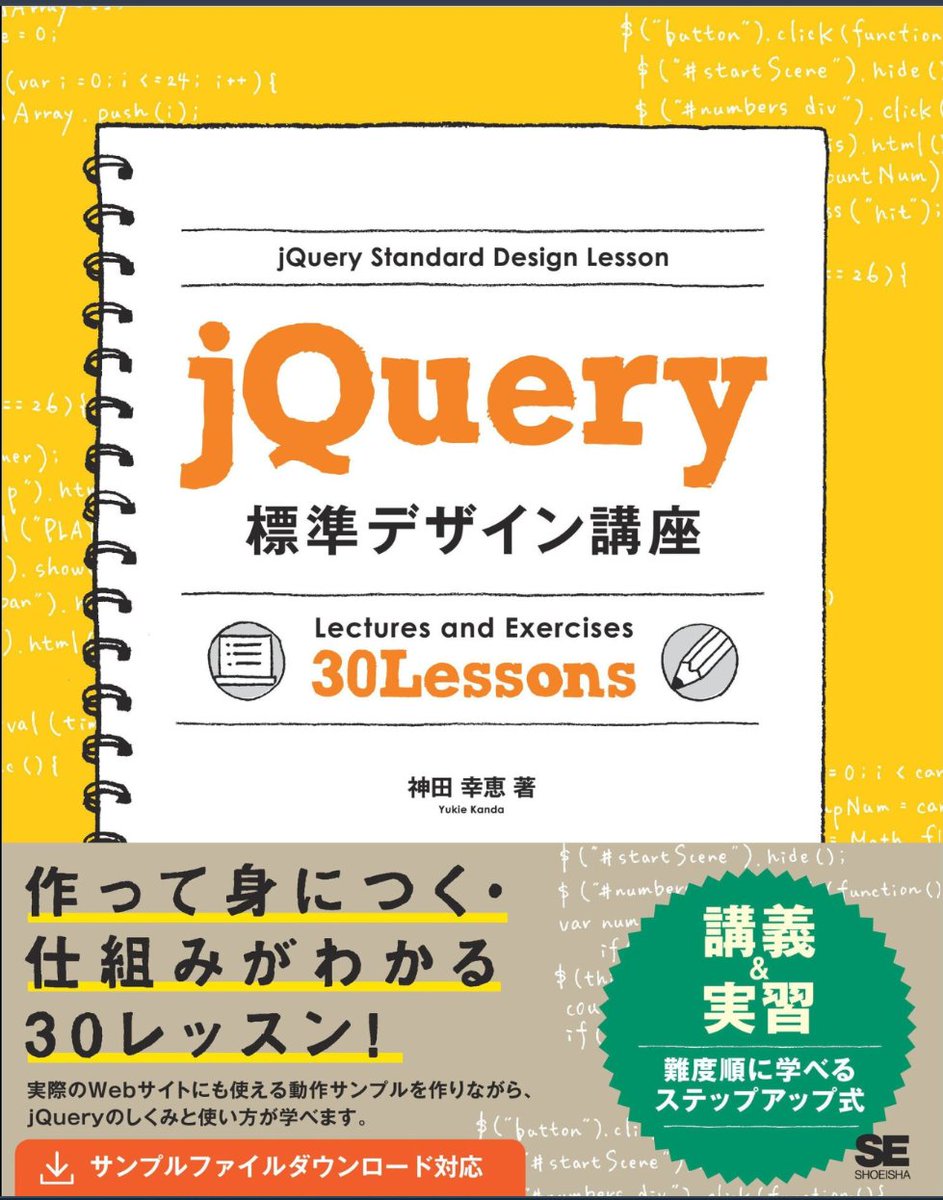 aya_k_web's tweet photo. 今日からjQueryの学習をスタートしました！

しょーごさんのロードマップにあった『jQuery標準デザイン講座』で、Chapter4まで完了✨

実際に自分で手を動かして、自分なりの解説をつけながら進めてるので、理解度は上がっているはず🤔

今回はNotionにまとめず、サラッと学習します！

#Web制作 https://t.co/O74E8pqVH4