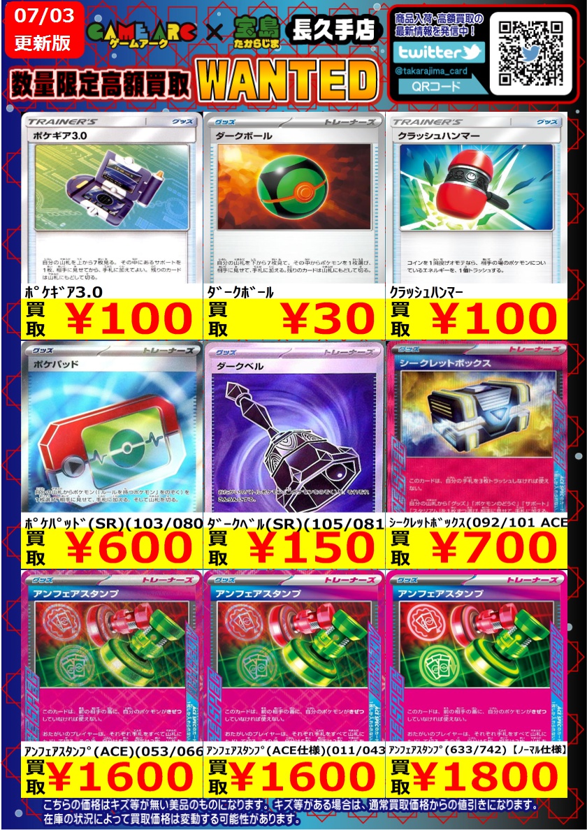 ⭐️数量限定高価買取中!! #ポケカ 買取枚数に制限があるので早い者