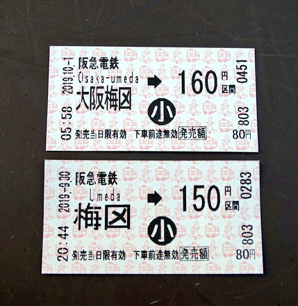 Shige__H's tweet photo. @ArturGalata そんな貴方にもっと混乱する切符がコチラになります。#田の字に注目 https://t.co/PtvGopcjzM
