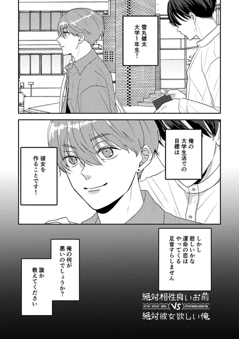 絶対相性良いお前 vs 絶対彼女欲しい俺(2/2) 
