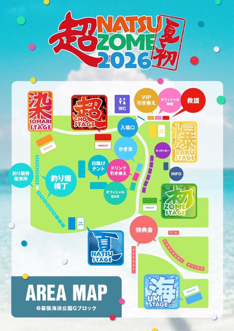 amesola_info's tweet photo. ／
今週末の雨ソラは
#超NATSUZOME2026 に出演します
＼

╭─────.★..─╮
雨ソラタイムテーブル
2026年7月5日(日)
①特典会 Iエリア　11:05-12:05
②ライブ SOME(初)ステージ 13:25-13:40
③縁日01エリア 14:00-15:00
╰─..★.─────╯

チケットはこちらから
https://t.co/5aoSANAiDG https://t.co/XB5Lnsr4ij