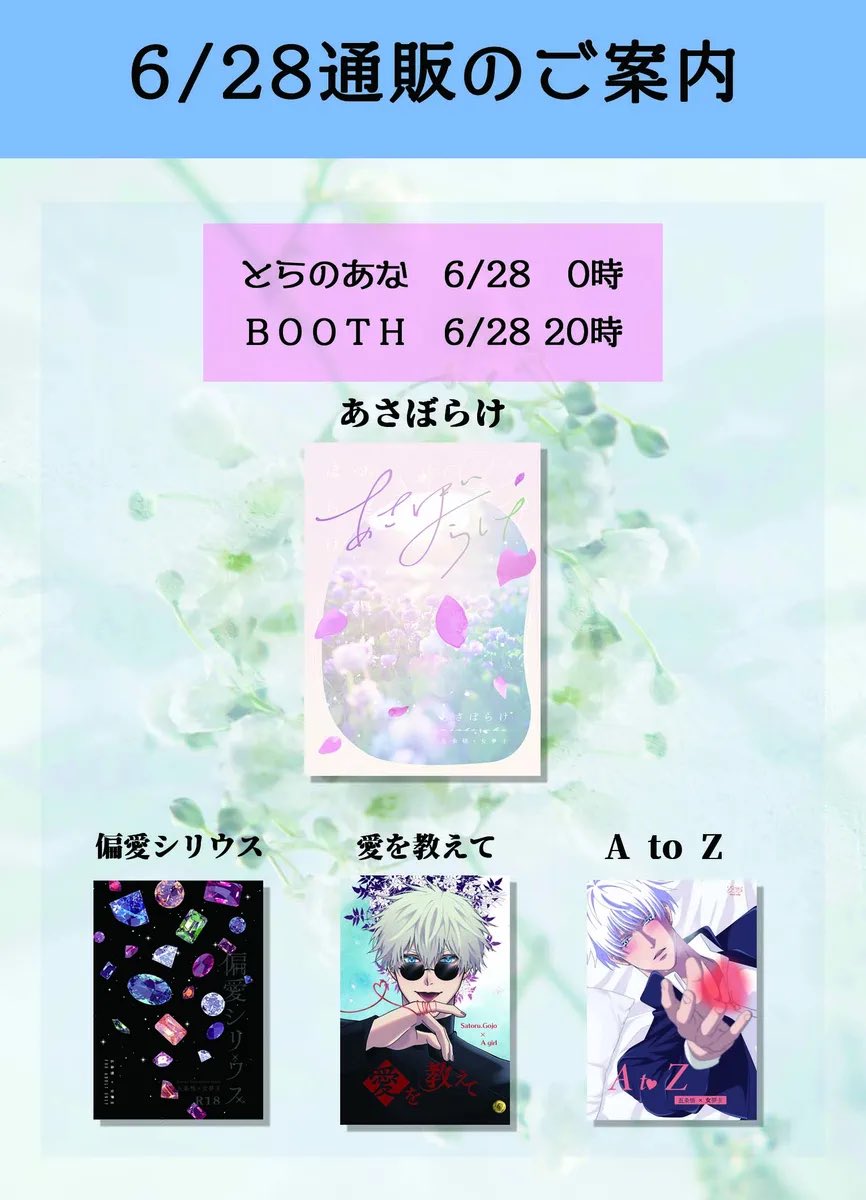 yuco_20's tweet photo. 6/28の通頒のご案内をちゃんとしてなかったのでお知らせです。
新刊「あさぼらけ」と既刊「偏愛シリウス」のみ🐯と🅱️の両方での取扱です。
既刊も僅かですが🅱️においてありますので、どうぞよろしくお願いします。
リプに🔗貼ります https://t.co/yzMtCOx1eF