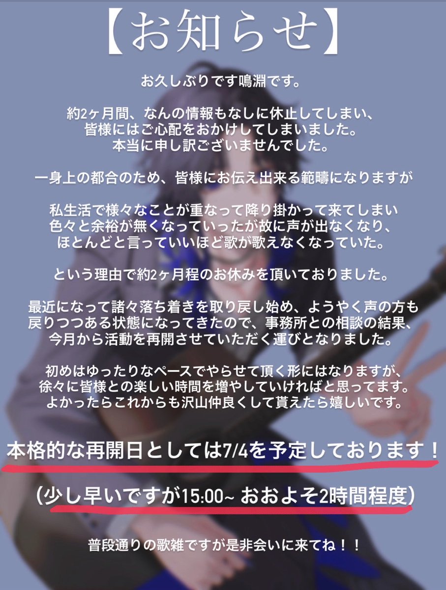meien_singuitar's tweet photo. 皆様へお知らせです。
読みづらくてごめんね🥲 https://t.co/CRtM8tIoxz
