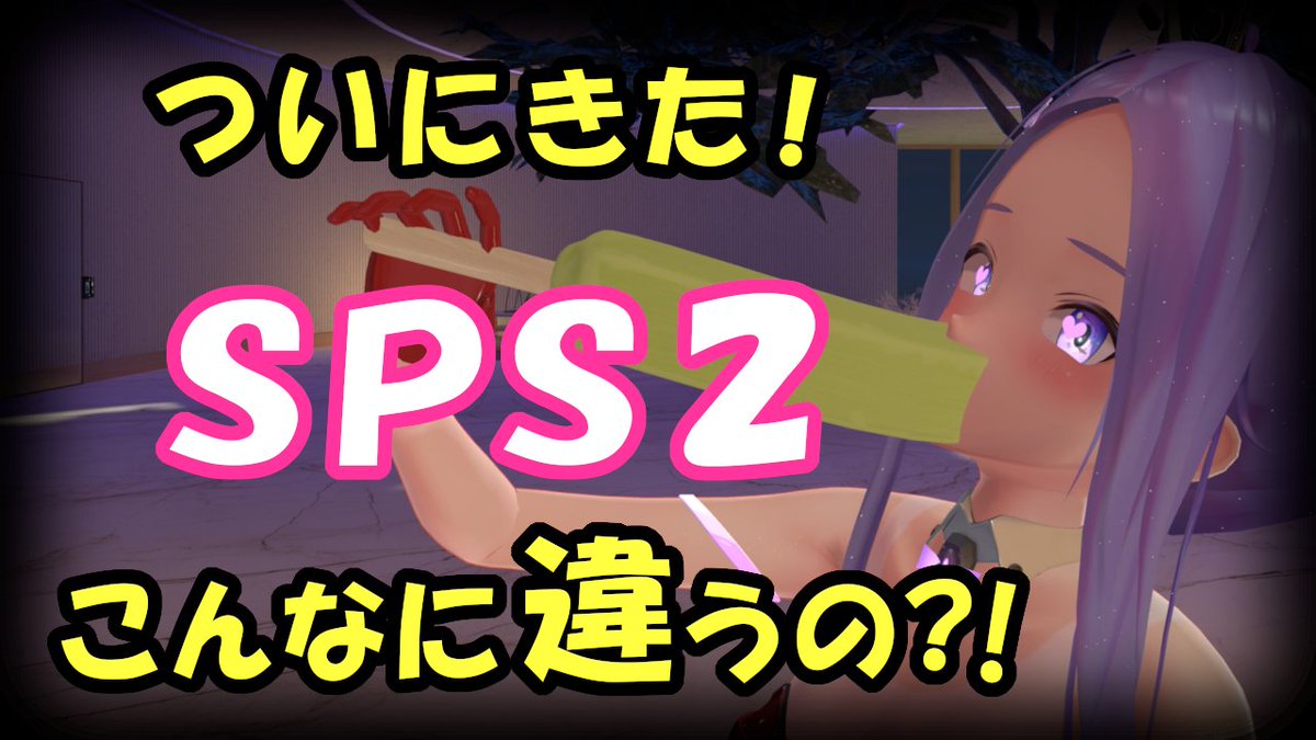 maemiemiemi's tweet photo. ♥️ついにSPS「2」がきました♥️
SPS1と比べてめちゃくちゃ変わってるので、
どこが変わったのか、何ができるのか
徹底解説しています。
導入の仕方まで網羅!
一度は是非見て下さい😍
🌞動画はツリーからどうぞ🌞
#VRChat #Fury #SPS2 https://t.co/MqD6VSfSGr