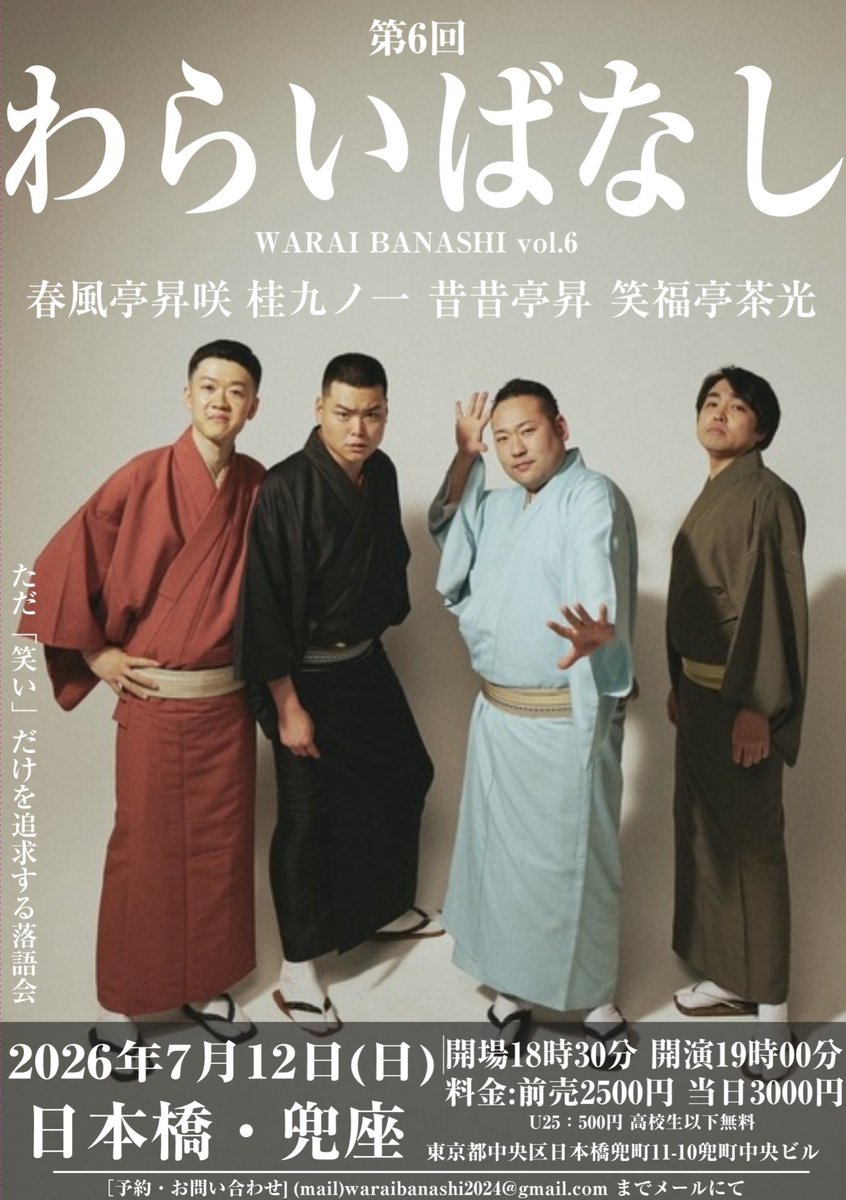 2026年7月前半 昔昔亭昇出演] 4日 お江戸上野広小路亭 真打披露興行 7