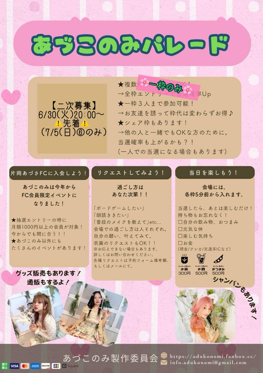 adusa_kinoko's tweet photo. あづさと現地で過ごす➡️10000円
あづさとオンライン➡️5000円
あづみーと現地で過ごす➡️15000円
あづみーとオンライン➡️7500円

お友達2人まで同行🆗で枠代変わらず🌟
究極1人1600円ぐらいで参加🉑

7/5(日)19時〜20時のみ募集中です✏️
https://t.co/7okC3BAfxK

#あづこのみパレード https://t.co/iwPLckjHZA