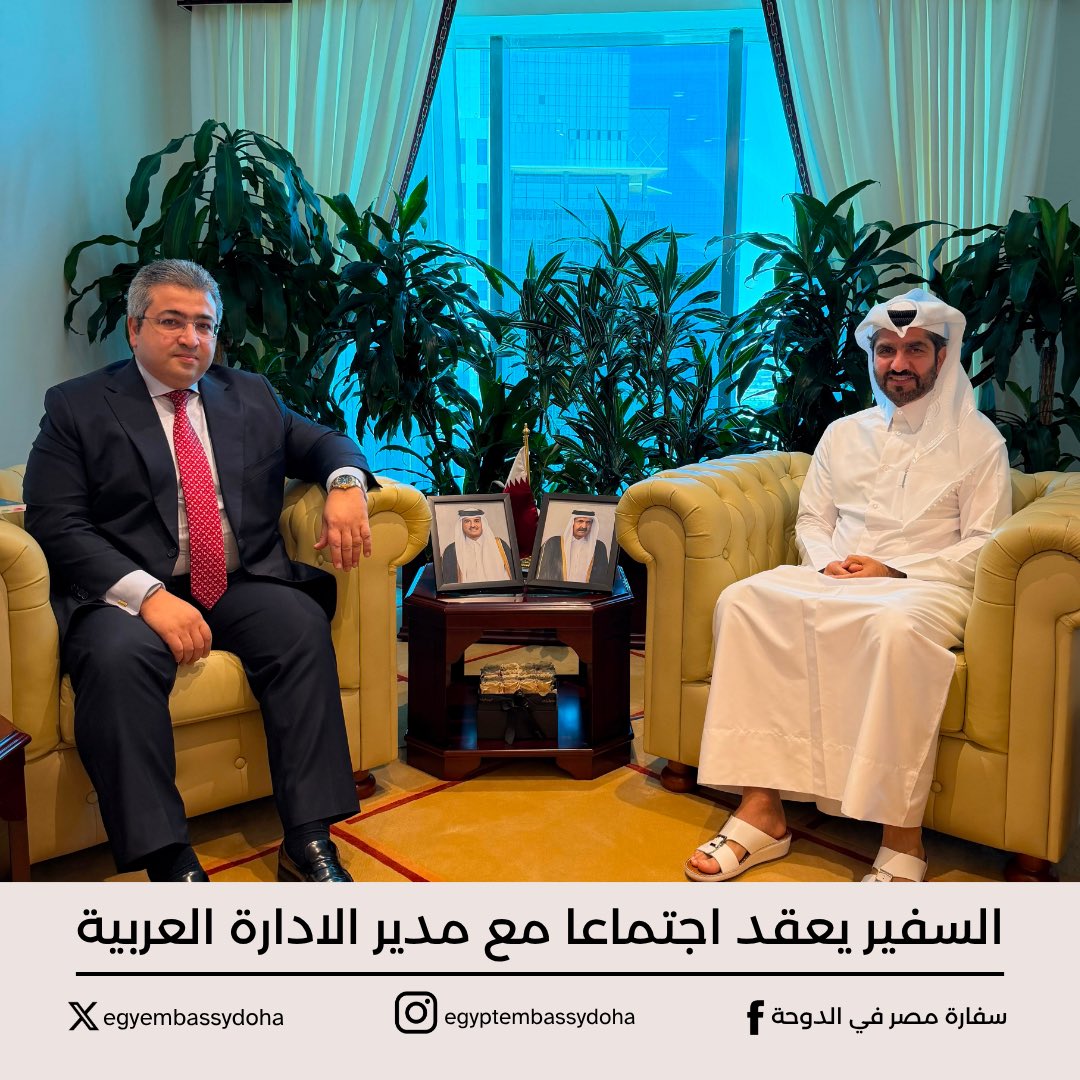 egyembassydoha's tweet photo. اجتمع السفير وليد الفقي مع السفير نايف العمادي مدير الادارة العربية بوزارة الخارجية لمتابعة مشروعات الاتفاقيات ومذكرات التفاهم المقرر التوقيع عليها أثناء أعمال الدورة السابعة للجنة العليا المشتركة بين البلدين والمقرر عقدها في اغسطس المقبل في مدينة العلمين بالساحل الشمالي. https://t.co/A0i14DsAqW