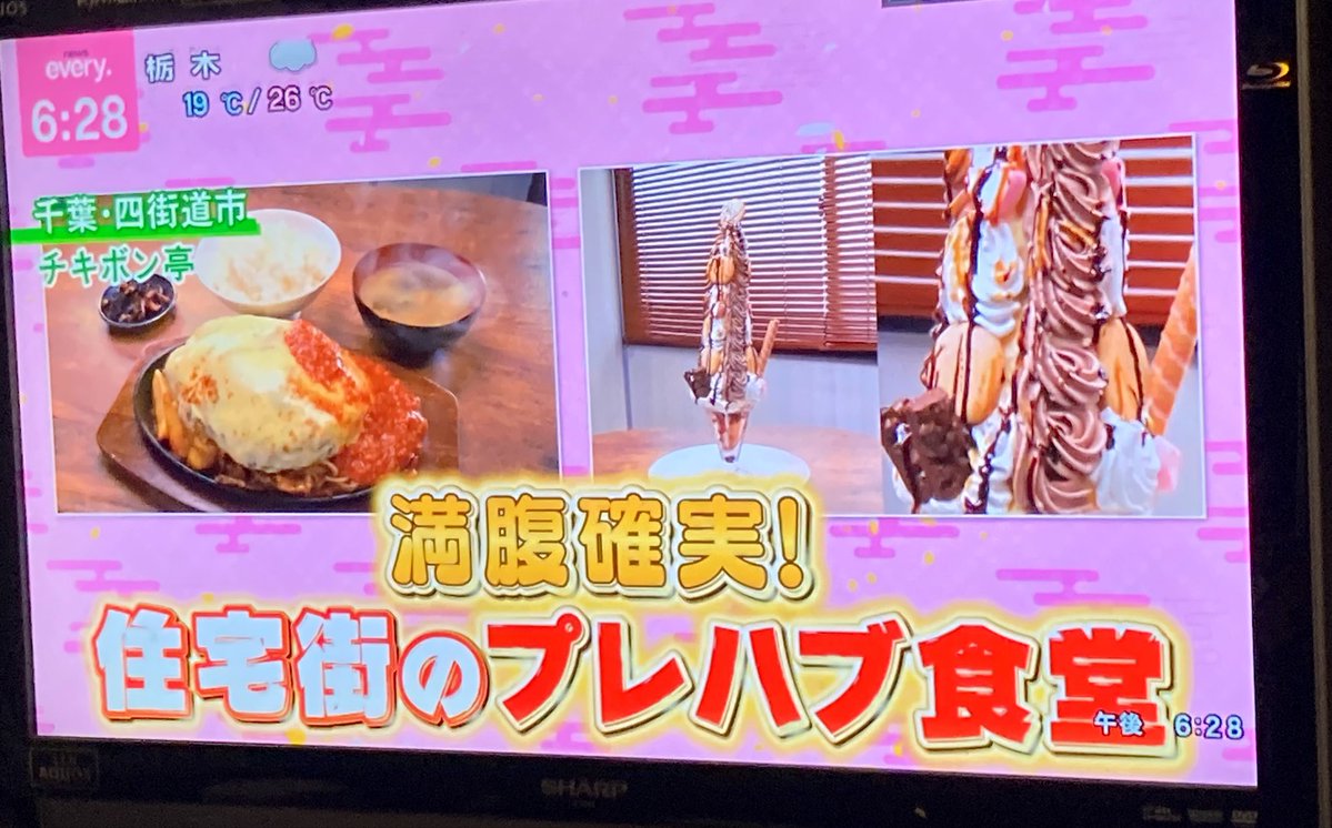 tikibontei's tweet photo. チキボン亭よりお知らせいたします。
本日あの日本テレビの人気ニュース情報番組、NEWS every.様にチキボン亭を取り上げて頂きました〜！日本人なら知らない人のいない様な人気番組にチキボン亭とか涙が出ました。本当、応援して下さる皆様のお陰様です！

あきらめてはなりませんね。

本当に店を再建して良かった。

ありがとうございます〜！