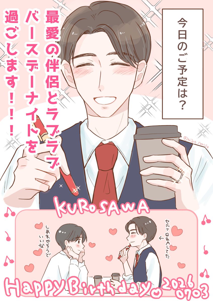 miko_cerise's tweet photo. #黒沢優一2026誕生祭 
くろさわおめでとう〜〜！🥳🎉💖夜はこれからっ🍒🫰💘✨ https://t.co/DZdTXLX0ik