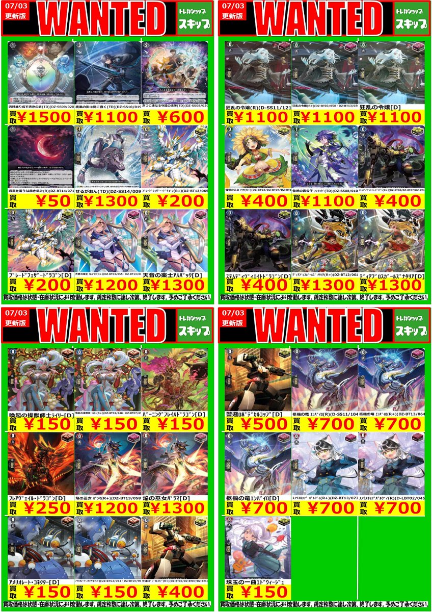 ⚫️＃ヴァンガード 買取WANTED⚫️ #トレカショップスキップ