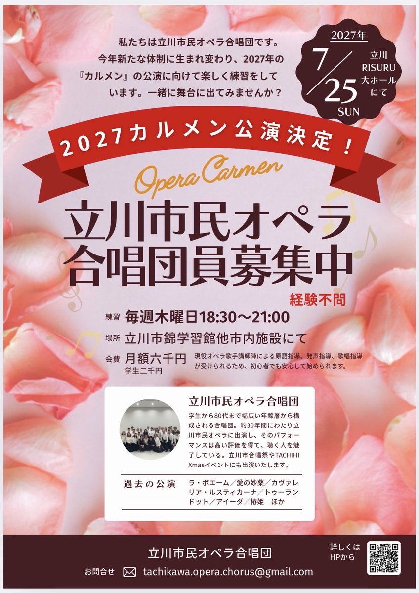 tachi_ope_choir's tweet photo. 【速報】立川市民オベラ合唱団「カルメン」2027年7月25日（日）立川RISURU大ホールにて公演決定‼️皆様に楽しんで頂けるよう、精一杯頑張ります。引き続き新団員も募集中です。一緒に舞台で歌いましょう！

https://t.co/NTPF2luoy4 https://t.co/tQiams8R7X
