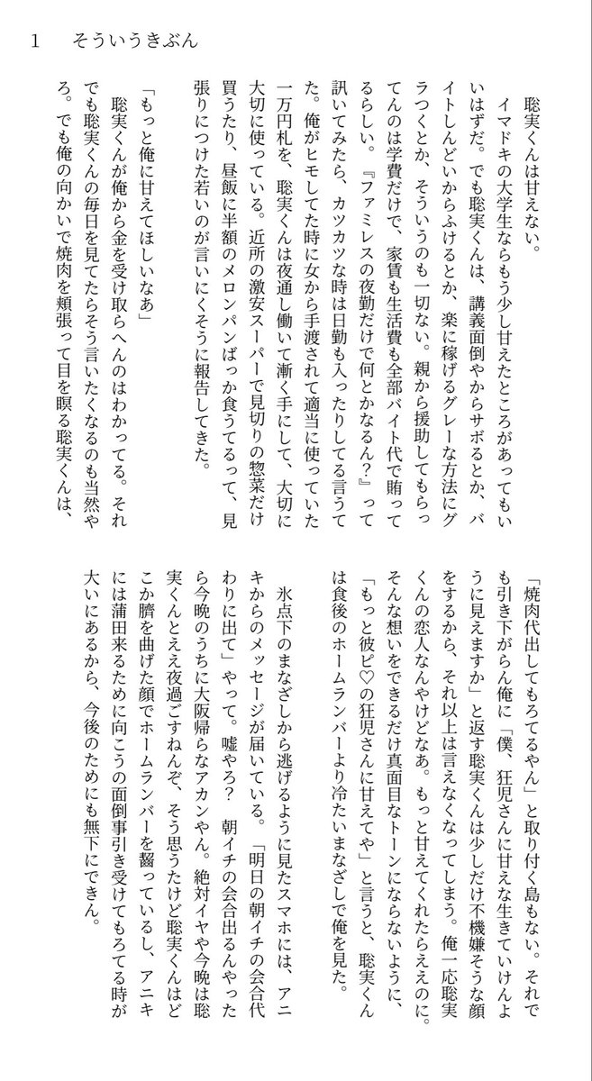 boyadamonde's tweet photo. 4520ぐらい、付き合ってる狂聡
甘やかしたい狂じさん、甘えなくても立派に頑張ってるけど、甘えどきをわかってる聡みくんの話です。

振られた聡みくんの話をずっと書いてるので、付き合ってる二人を書きたくなってかきました。 https://t.co/HOM32PzuuE