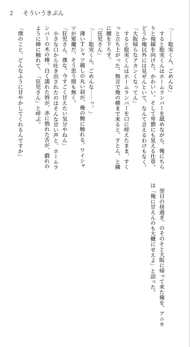 boyadamonde's tweet photo. 4520ぐらい、付き合ってる狂聡
甘やかしたい狂じさん、甘えなくても立派に頑張ってるけど、甘えどきをわかってる聡みくんの話です。

振られた聡みくんの話をずっと書いてるので、付き合ってる二人を書きたくなってかきました。 https://t.co/HOM32PzuuE