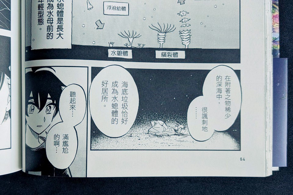 skyhighpress's tweet photo. 夏天總會讓人想到海邊，也常聽見一句話：「農曆七月不要去海邊。」在《＃瑪格梅爾深海水族館》第五集〈22 ＃獅鬃水母〉中，航太郎也和嵐、春野醫生聊起了日本流傳已久的習俗——「盂蘭盆節不要去海邊」🪼 https://t.co/neybcbD5Ax
