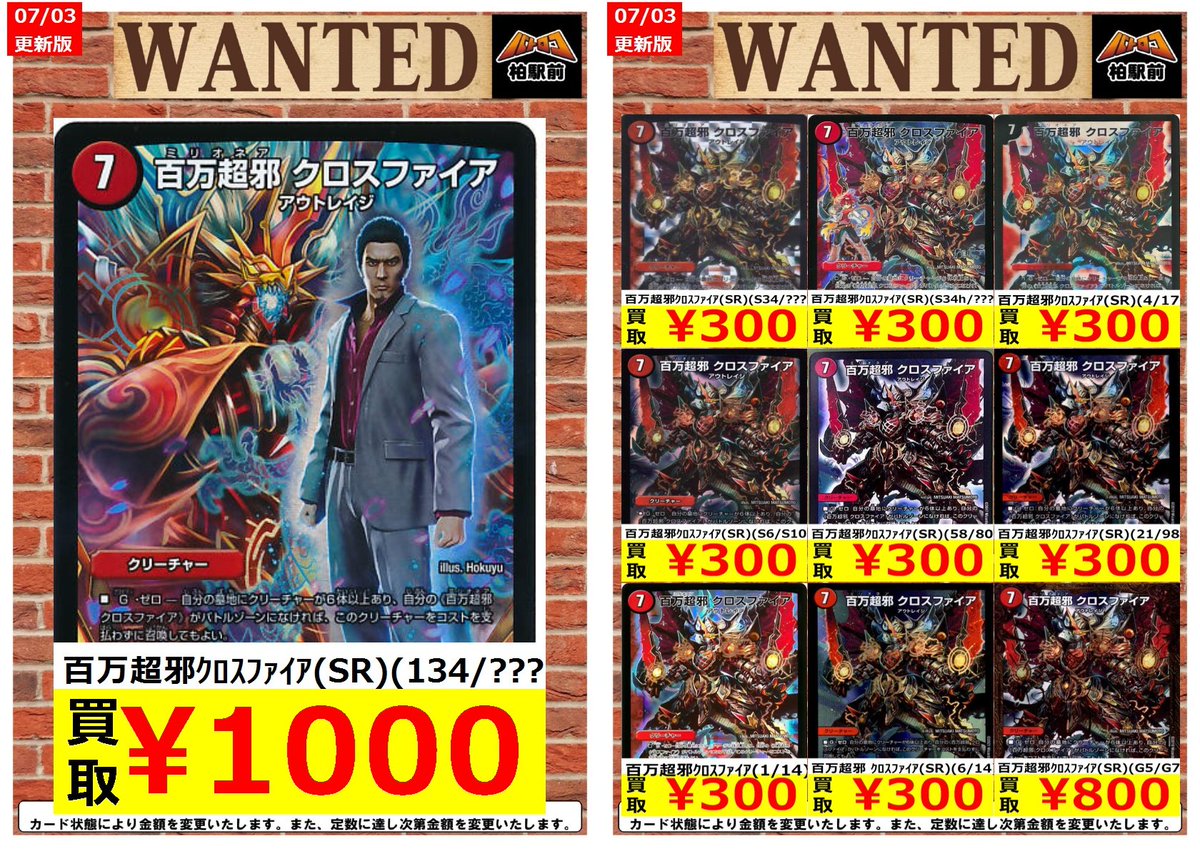 WANTED情報】 ☆デュエマ 買取 枚数限定☆ 美品のみ 話題の『クロス
