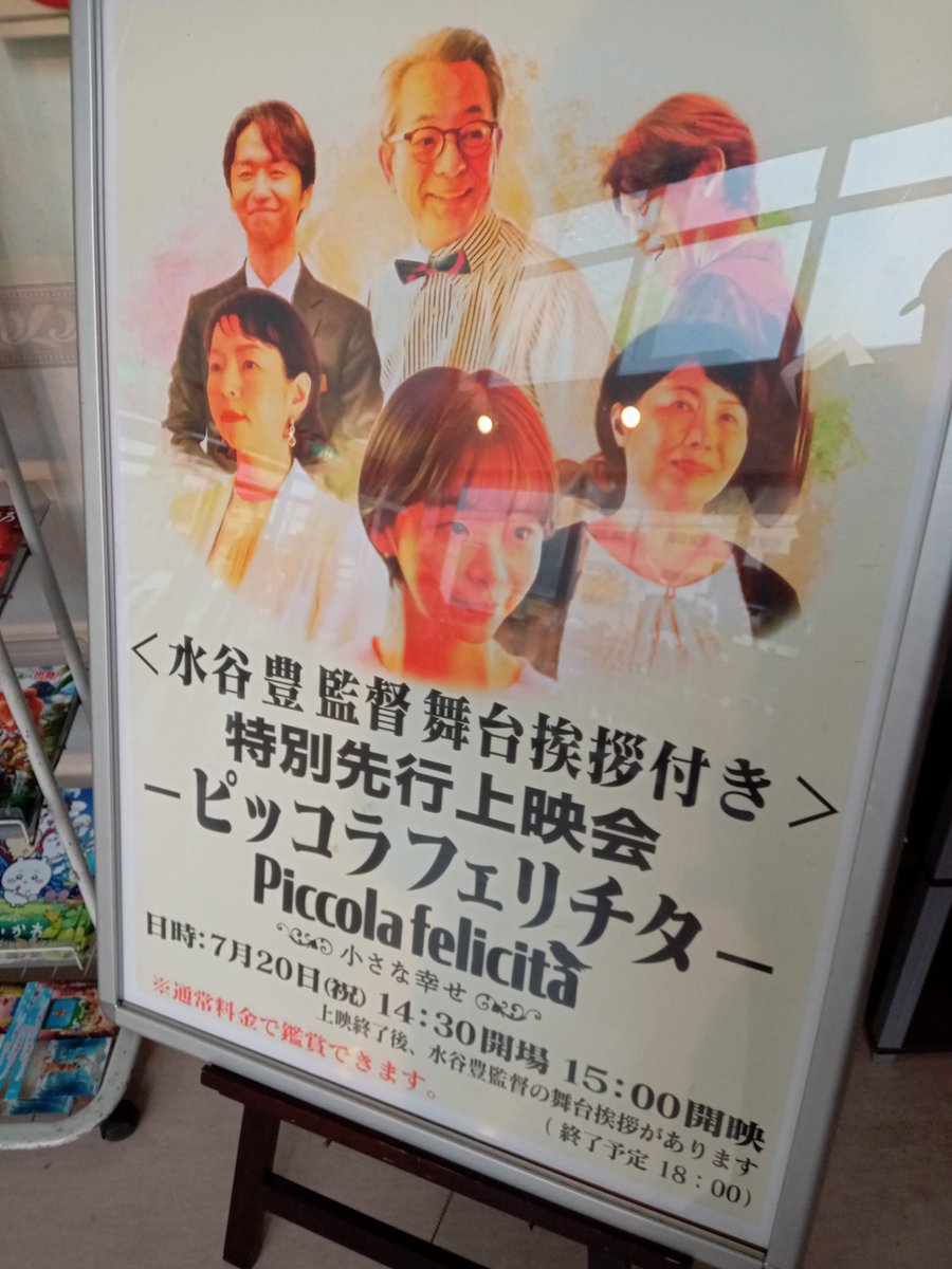 pyonkichi_f's tweet photo. 7月20日、郡山テアトルに水谷豊さんくるみたい。バンパイア、傷だらけの天使、熱中時代、相棒とずーっとテレビに出続けているってすごいですよね。好きなのは赤い激流で、ピアノコンクールのため英雄ポロネーズを練習するところです。 https://t.co/Pd1m6nQVNe