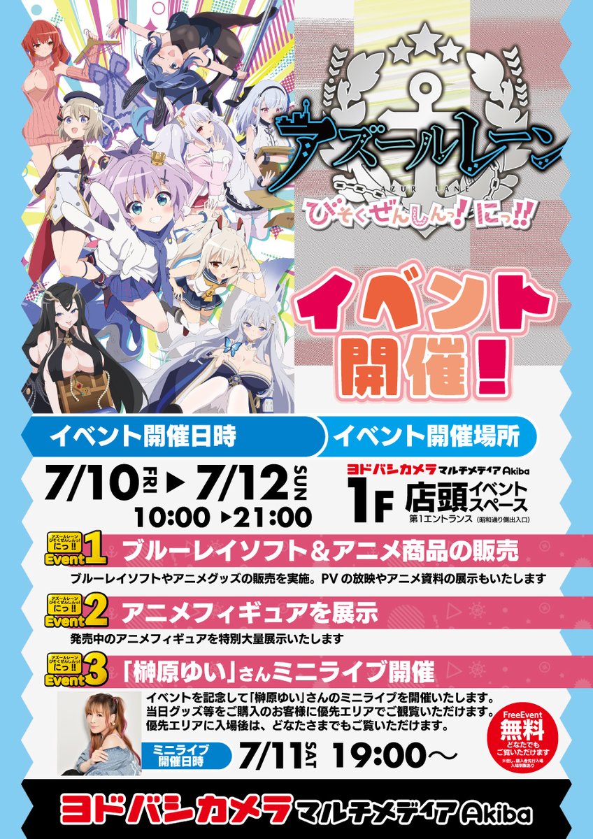 azurlane_bisoku's tweet photo. ヨドバシAkibaイベントスペースにて第2期放送記念POP UP SHOPの開催が決定！
7/10（金）～12（日）の3日間、グッズ販売やフィギュア展示をお楽しみいただけます🎶

さらに、7/11（土）19:00から主題歌を担当する榊原ゆいさんによるミニライブも開催！

詳細：https://t.co/5WVKmTS4P4
#びそくアニメ https://t.co/DiU6R4bFMo
