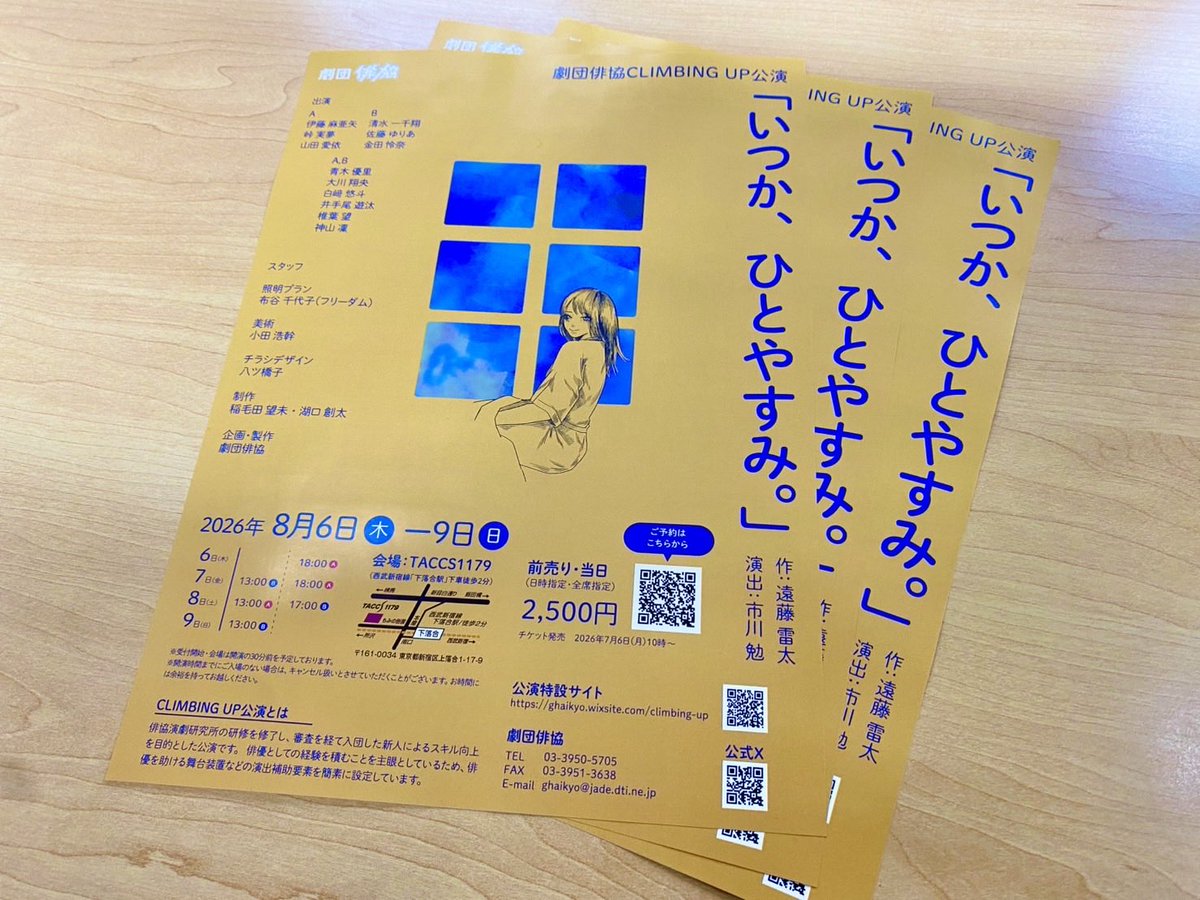 haikyo_cu's tweet photo. こんにちは！
A班 佐藤亜子役の #峠実夢 です🍎

1年ほどお休みをいただいていましたが、久しぶりの稽古と新しい座組に刺激を受けながら日々奮闘しています！

改めて、お芝居できることの有難みを感じます。

劇場で皆様にお会いできるのを楽しみにしています✨

#俳協 #劇団俳協 #いつかひとやすみ https://t.co/QnLe4IHzvb