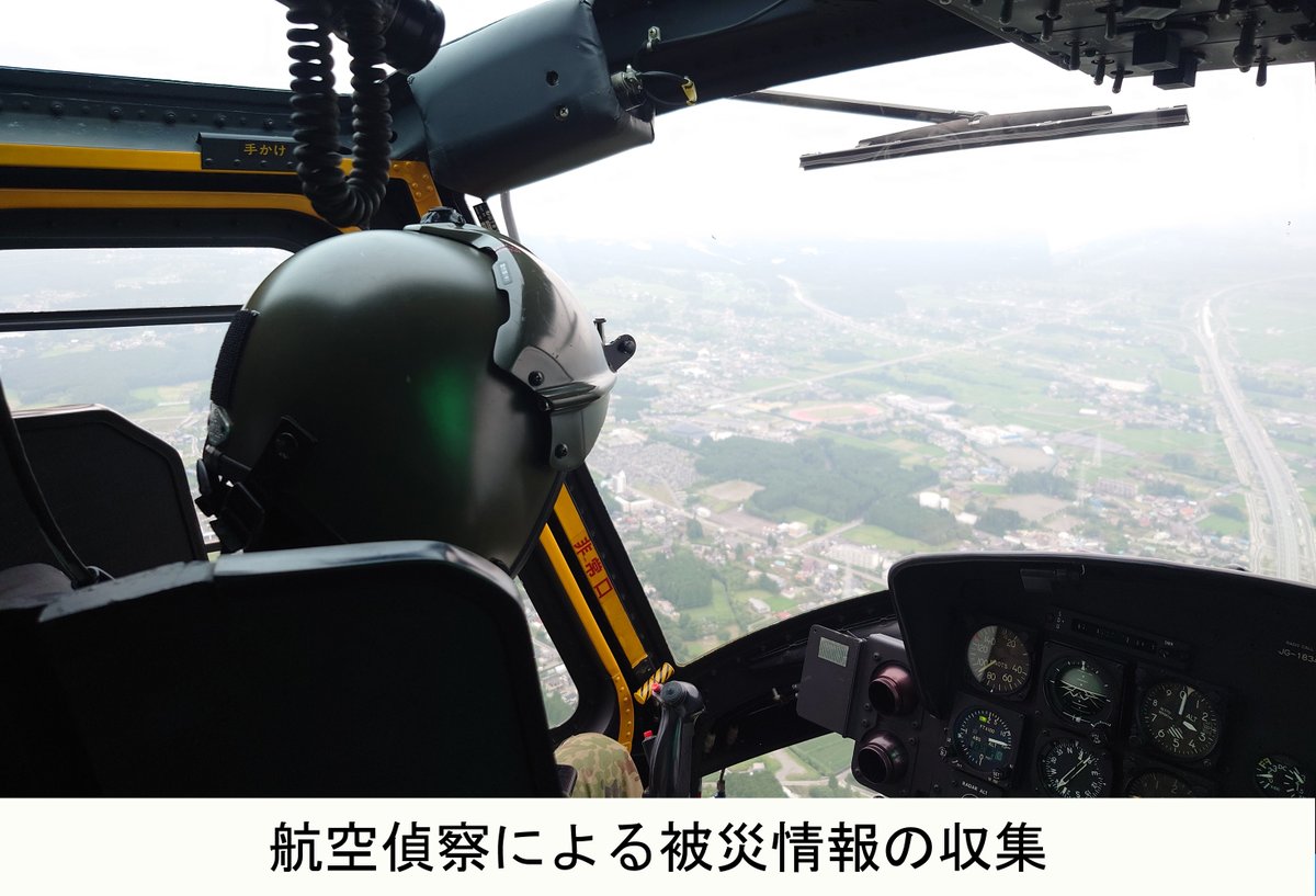 JGSDF_EA_PR's tweet photo. 東部方面隊は、６月３０日から７月２日の間、方面隊災害情報訓練を実施しました。
この訓練は、南海トラフ地震等、大規模地震発災当初における一連の情報業務を訓練し､東部方面隊の情報運用に係る実効性の向上を図ることを目的としています。
航空偵察部隊、地上偵察部隊及び関係部外機関と連携し、被災情報の収集･共有に努めました。
東部方面隊は、引き続き、災害対処に係る準備を万全にしていきます。
#南海トラフ地震 #大規模地震 #防災