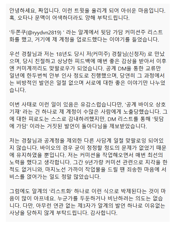 nonoman0123's tweet photo. 최근 이슈에 관한 제 입장입니다.
감사합니다. https://t.co/F7yXaWNArg