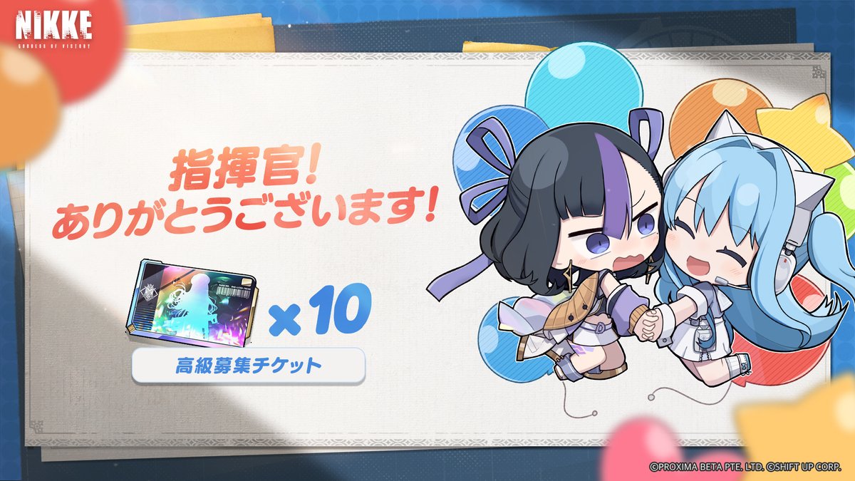 NIKKE_japan's tweet photo. 【App Storeランキング1位達成】
この度『勝利の女神：NIKKE』がApp Storeのセールスランキングで1位を獲得いたしました🎉

いつも応援いただき誠にありがとうございます！

感謝の気持ちを込めて、「高級募集チケット×10」をプレゼントいたします🎁

ゲーム内のメールボックスより、ぜひお受け取りください！

引き続き、フルボイスストーリーイベント「WAVE TO YOU」をお楽しみください🌊

#NIKKE