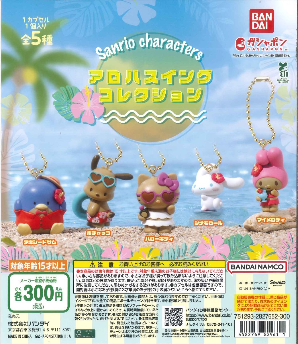 ちゃーちゃん 3点おまとめ 🪐人気商品入荷のお知らせ🪐 ⭐️ サンリオキャラクターズ アロハ