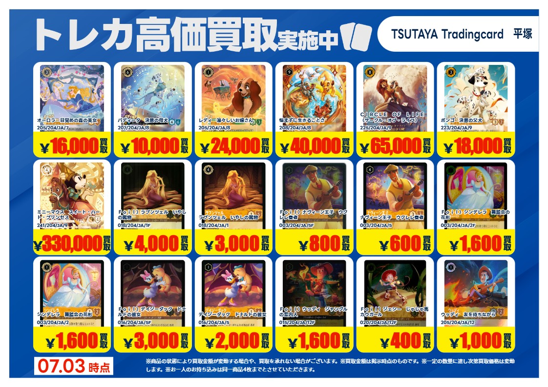 高価買取情報】 今週の高価買取情報です！ #ロルカナ ① 7/4~7/7まで