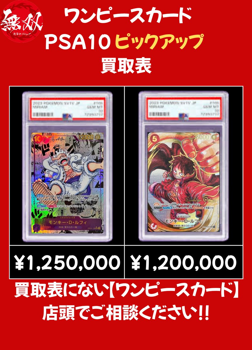 ワンピースカード 無双 PSAカード買取表🦉 ♦️ ルフィ ニカ コミパラ