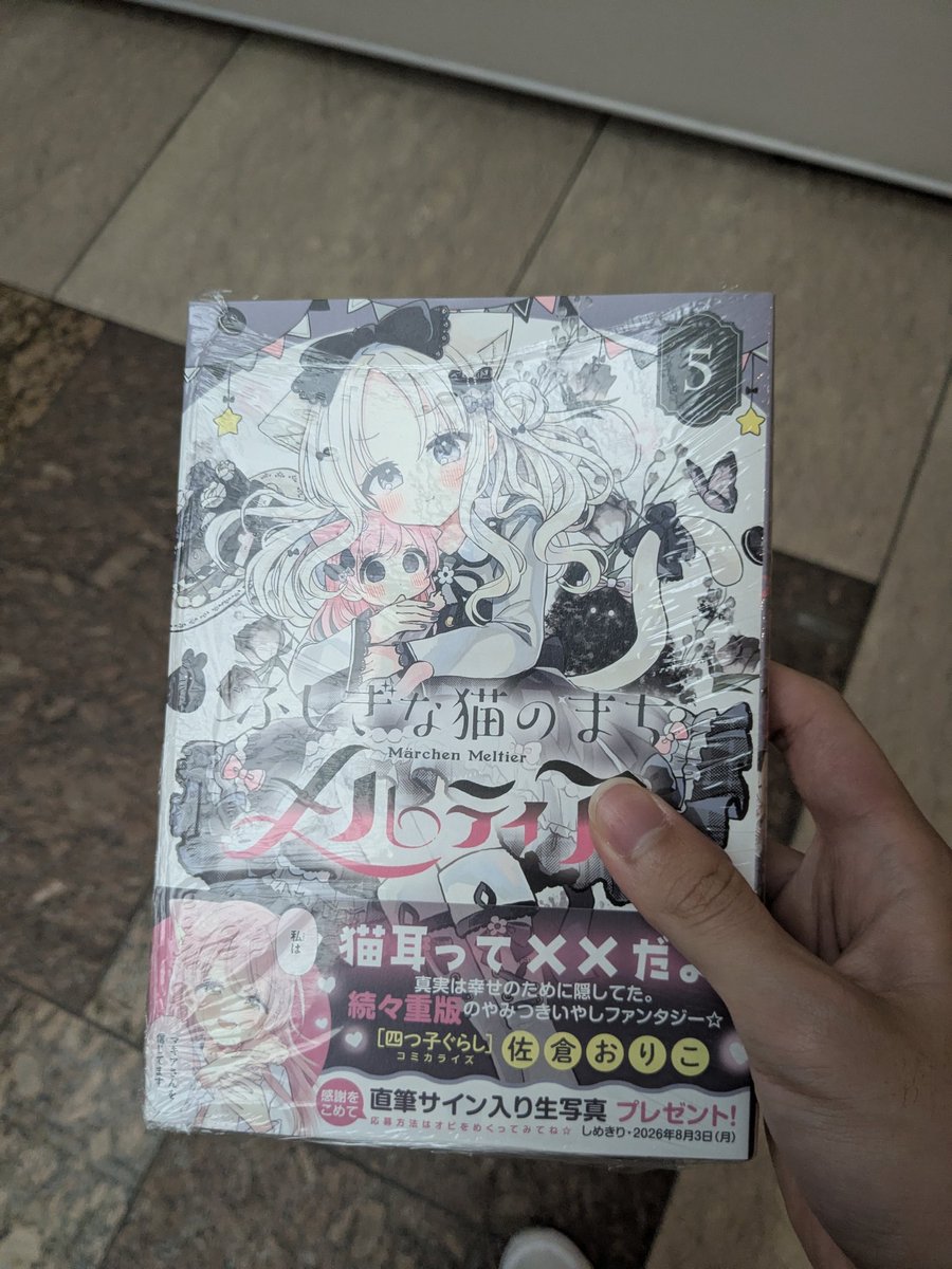 syando1128's tweet photo. お取り寄せしてたのやっと届いた！！
ちなみにもう一冊保管用に買ってるw
普段、Web版では読まないから半年近く楽しみにしてたんよねぇ
#ふしぎな猫のまちメルティア
#猫メル https://t.co/rJwdt5QKHF