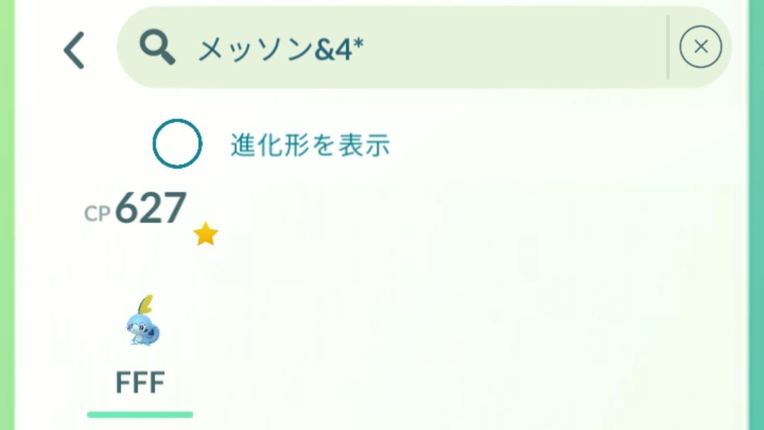 s_pondgo's tweet photo. でもキョダイマックス出来ないんだよな～ https://t.co/HriQnBdChW