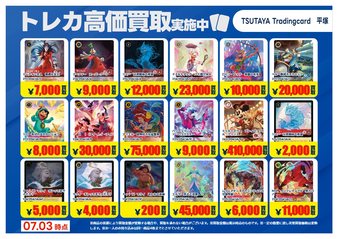 高価買取情報】 今週の高価買取情報です！ #ロルカナ ② 7/4~7/7まで