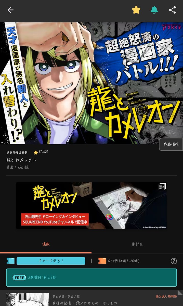石山諒/『龍とカメレオン』9巻まで発売中！ (@ryoishiyama33) / Posts / X