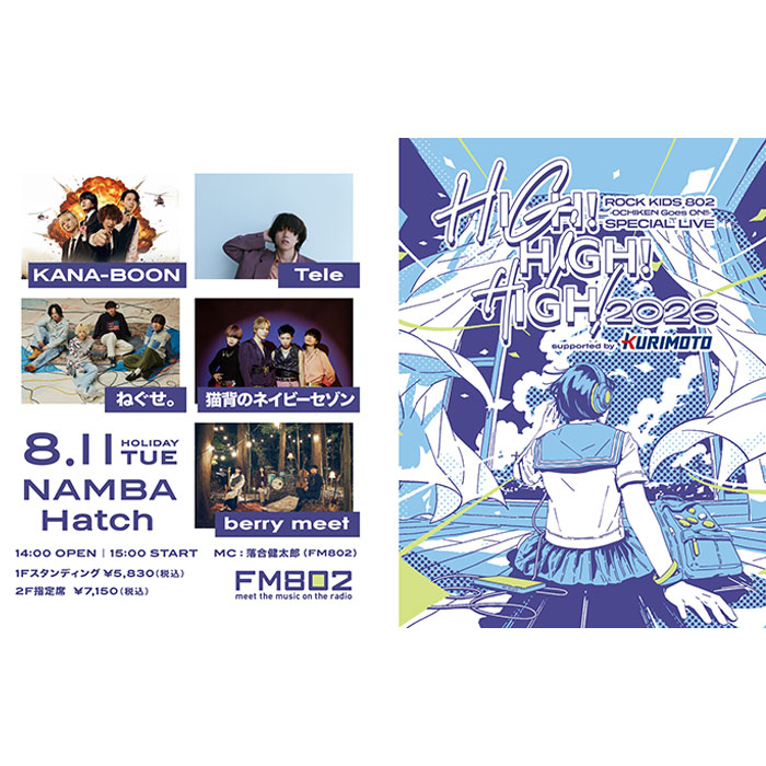 7/4（土）一般発売🎟️】 FM802 ROCK KIDS 802-OCHIKEN Goes ON