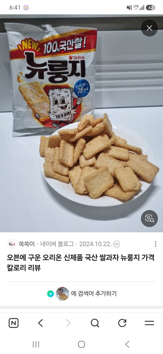 Cheeese_chan's tweet photo. 진짜 1년만에 이렇게 바뀔거야??? 두께 장난하는 것도 아니고 뭐하는 짓이지 오리온? 내가 좋아하는 과자에 장난질 치지 말라고 제발 ㅠㅠㅠㅠ https://t.co/ImNSYYYUrk