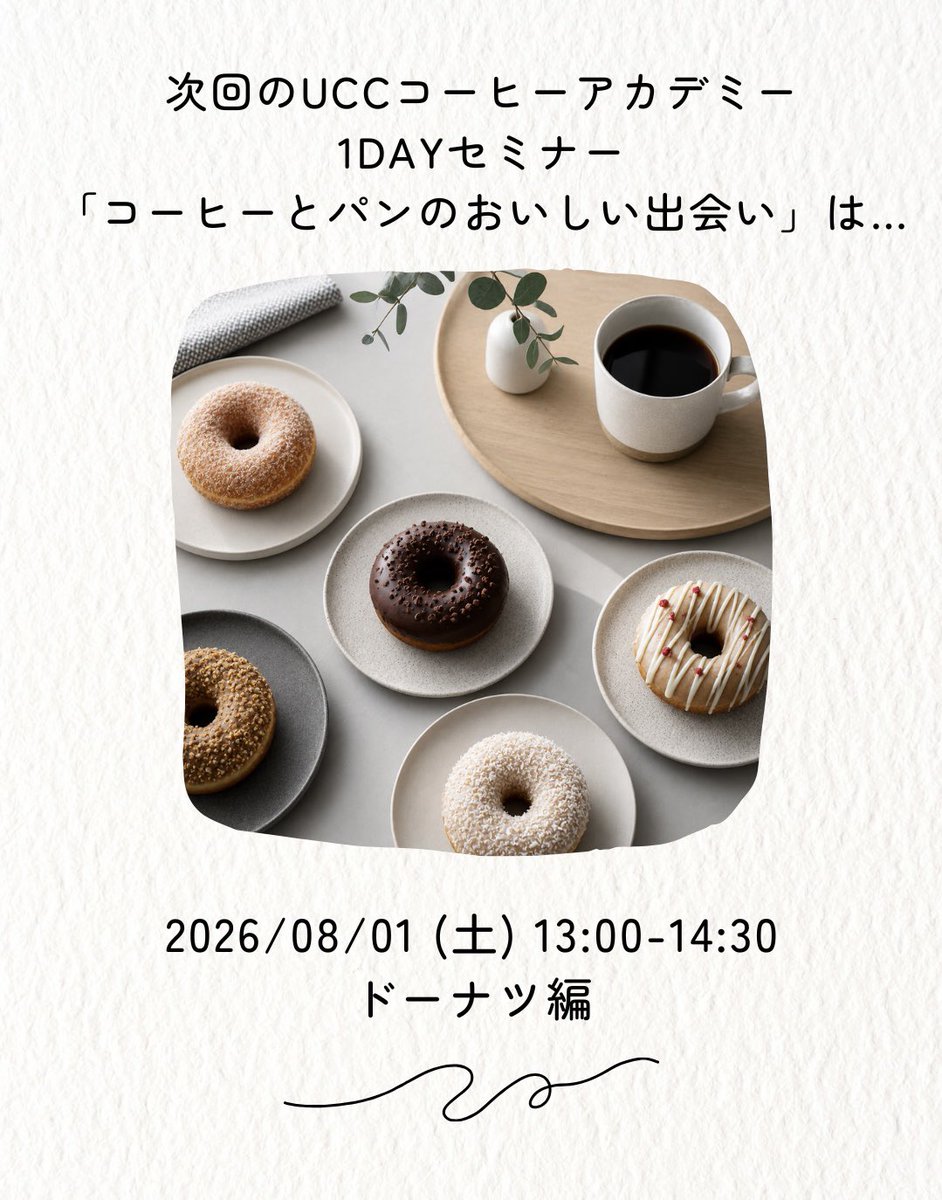 kongaripanda's tweet photo. 次回の「コーヒーとパンのおいしい出会い」のテーマパンはリクエストをいただいた中から、ドーナツに決まりました🍩
ドーナツ(パン屋さんを中心にセレクト)とコーヒーのペアリング楽しみましょう✨

お申し込み・詳細はUCCコーヒーアカデミー
→1dayセミナー　で検索👇
https://t.co/IEyqBSEalD https://t.co/NHk7oO6rz1